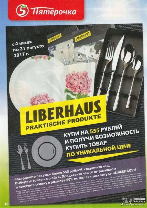 Liberhaus Столовые Приборы Купить В Интернет Магазине