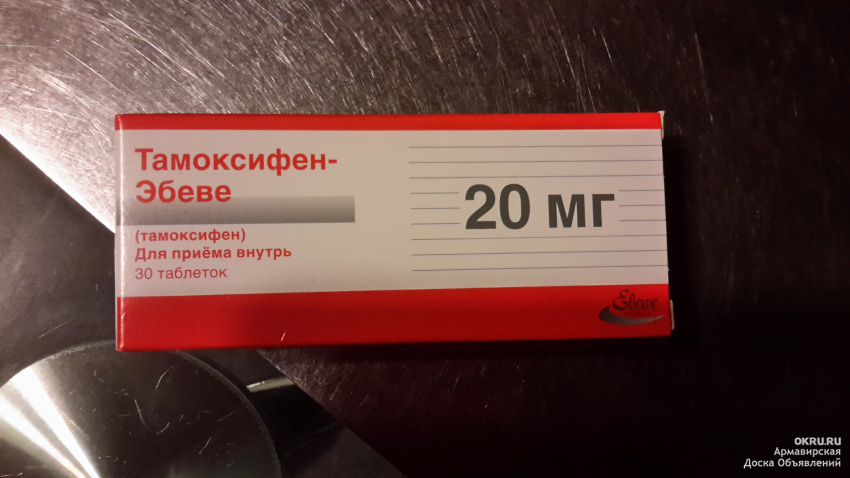 Где Купить Тамоксифен В Москве В Аптеке