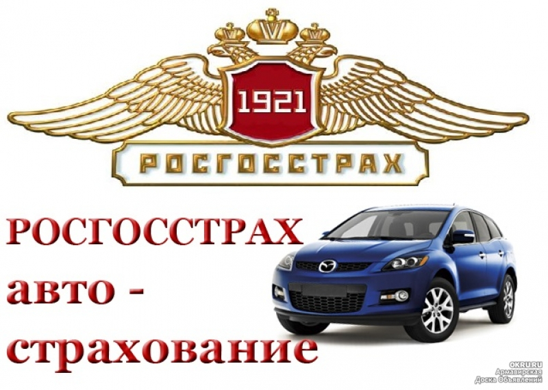 Страхование Автомобиля Новороссийск