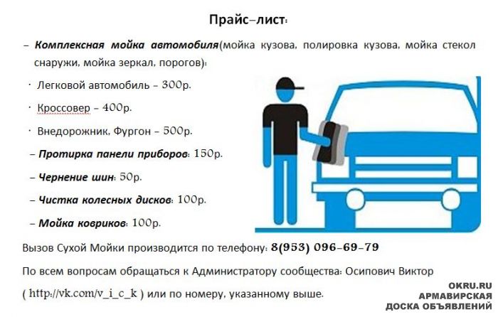 Объявление транспорт. Стихи для автомойки. Категории авто для мойки машин. Объявление на мойке автомобилей. Калькуляция на мойку автомобиля.