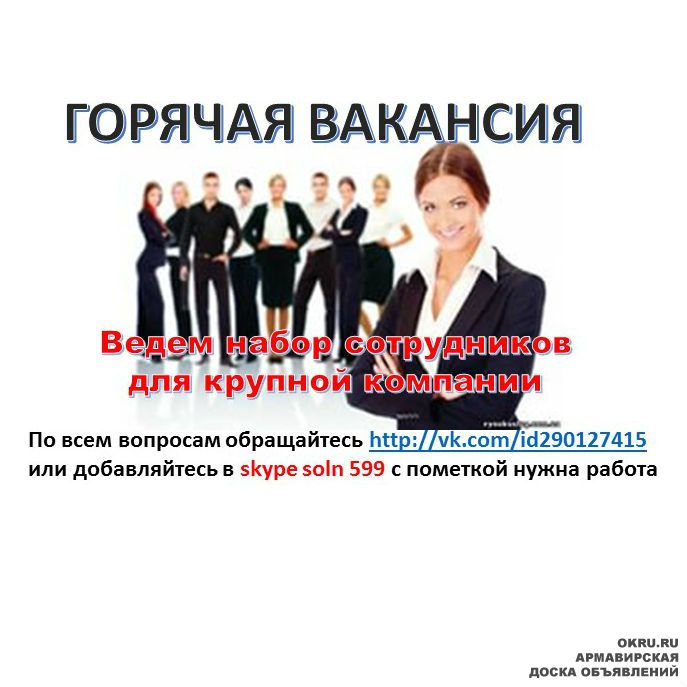 Горячая вакансия картинки