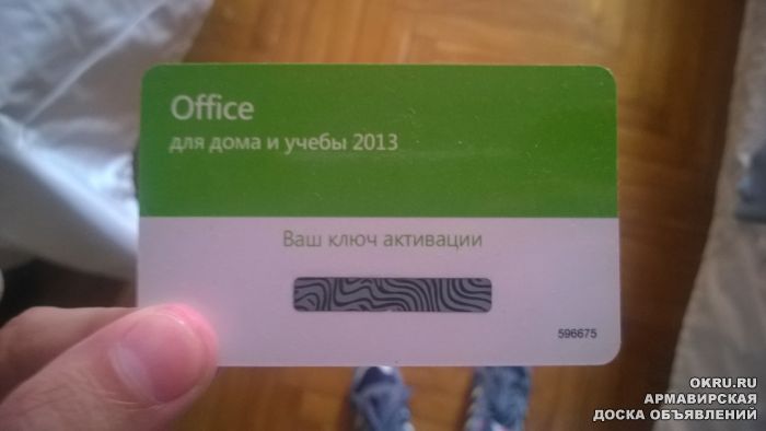 Ключ продукта microsoft 365 лицензионный ключ. Office 2013 для дома и учебы ключ. Ключи для дома и офиса. Ключ офис 2013 2020. Office 2013 карточка ключа.