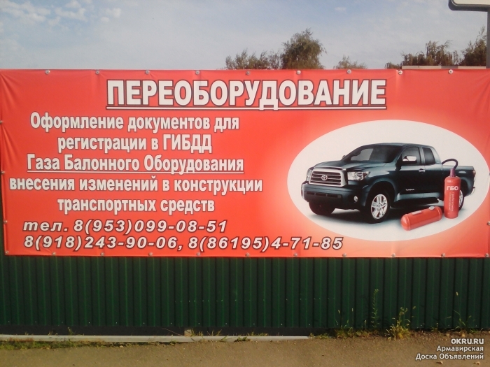 Переоборудование автомобилей в москве под ключ цена