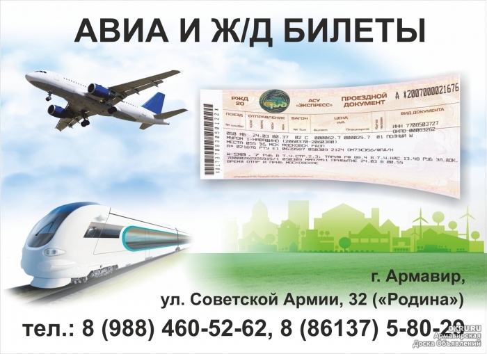 билеты на самолет на авиакассы
