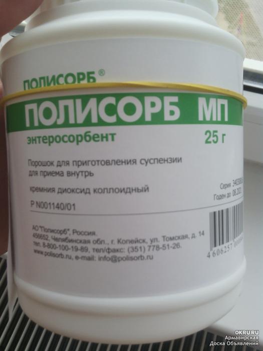 Полисорб аптека. Полисорб 25г. Полисорб 25 грамм. Полисорб 12г. Полисорб для приготовления суспензии.