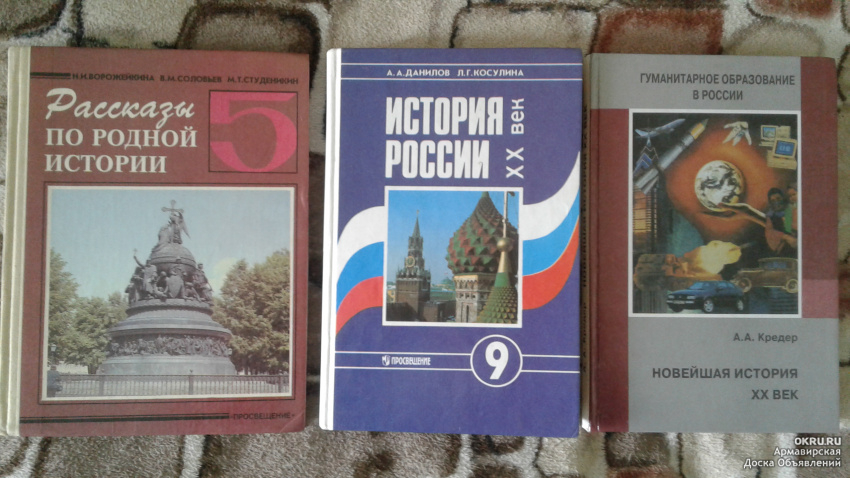 Учебники 2013 года. Учебники 90-х годов. Учебники по истории 90-х годов. Школьные учебники 90-х годов. Учебники девяностых годов.