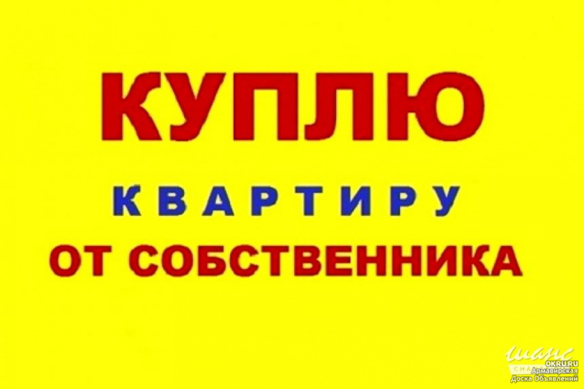 Картинка продам квартиру