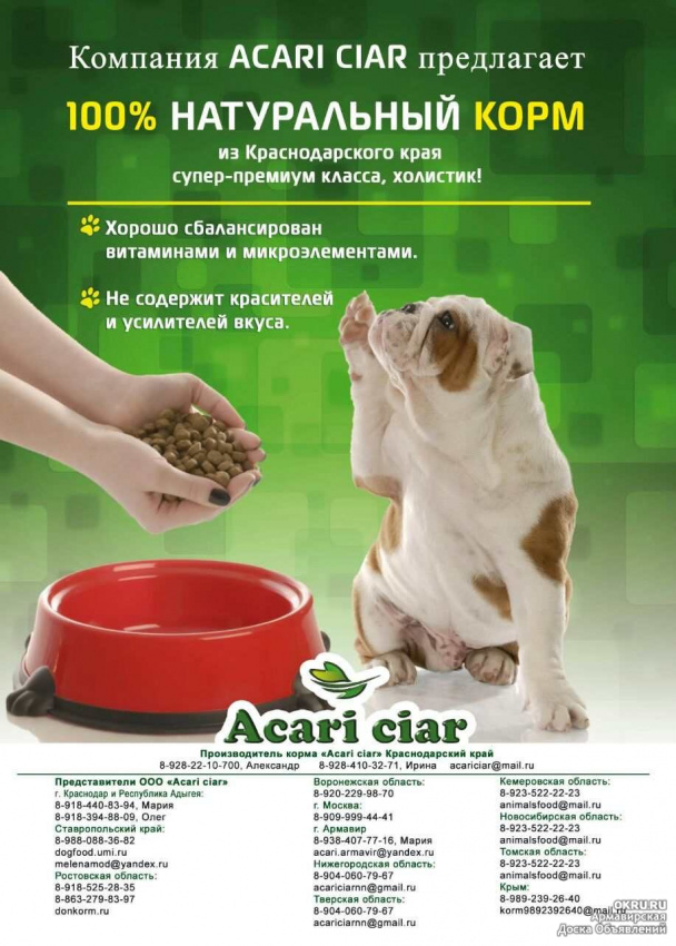 Acari ciar корма купить. Acari Ciar корм. Корм Акари Киар для собак. Акари корм премиум. Акари корм для собак супер премиум.