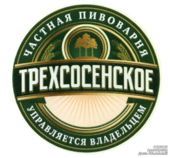 Завод трехсосенский ульяновск. Завод Трёхсосенский завод-пивоварня. Трехсосенское пиво логотип. Частная пивоварня Трехсосенский логотип. Трехсосенское пиво завод.