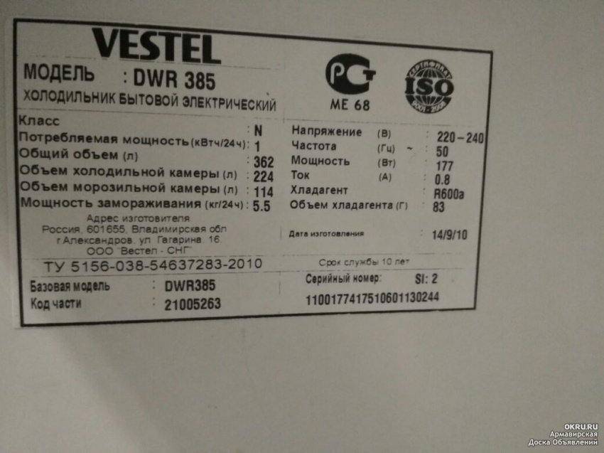 Холодильники количество хладагента. Холодильник Vestel DWR 365. Холодильник Vestel DWR 330. Холодильник Vestel VNF 366 VWE. Холодильник Vestel GN 385.