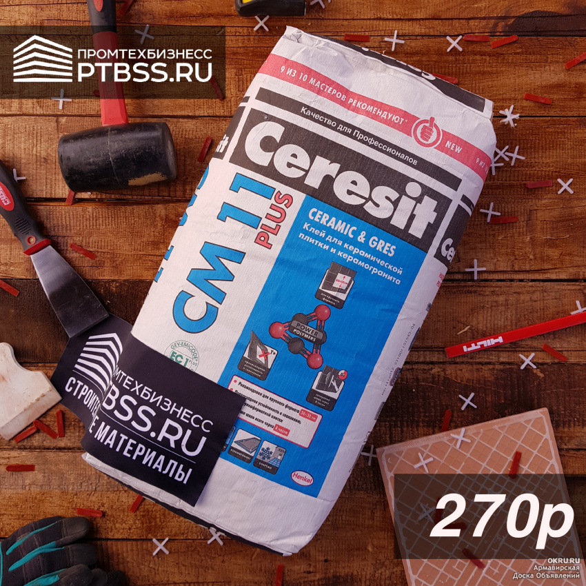 Ceresit cm 11 25. Ceresit cm 11 Pro 25 кг. Клей для керамогранита cm11 Pro 25 кг при покупке.