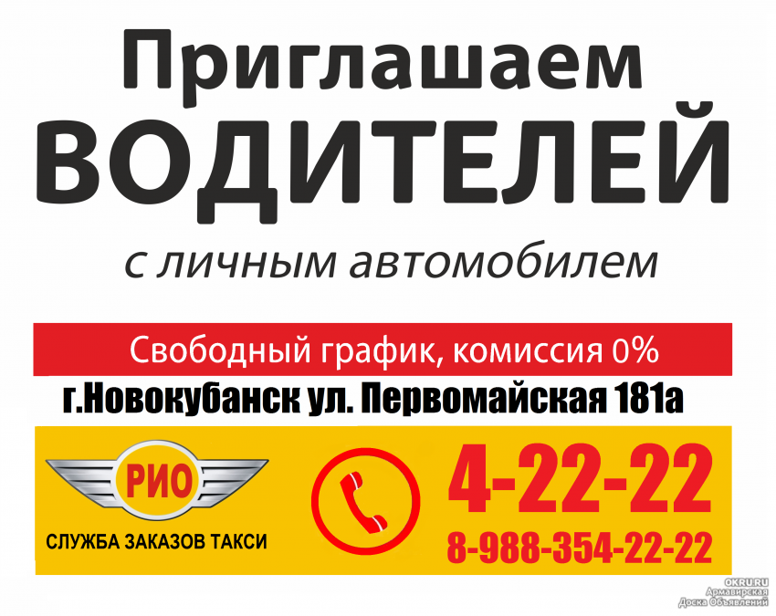 Новокубанск такси телефон. Приглашаем водителей. Требуются водители в такси. Требуется водитель вакансия. Реклама требуются водители.