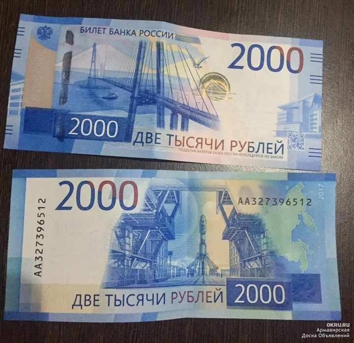 2500 тыс рублей. 2500 Тысячи рублей. Две тысячи рублей цвет.