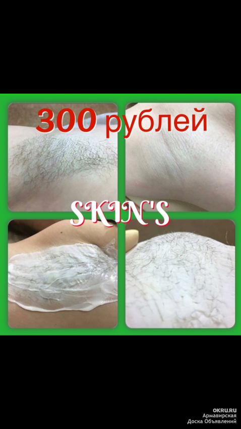 Полимерная депиляция skin's на сколько хватает