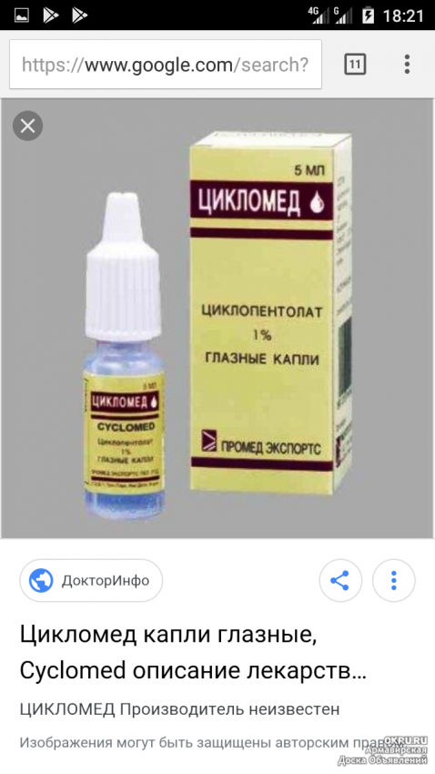 Закапывание глаз атропином. Цикломед глазные капли. Цикломед глазные капли эффект. Циклоферон капли глазные. Цикатамид капли глазные.