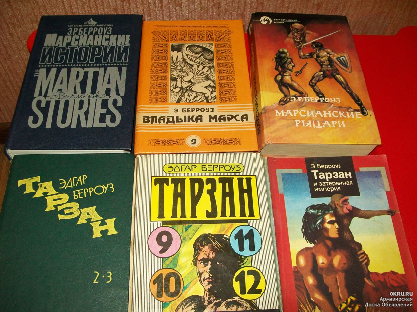 Принцесса Марса Книга Купить