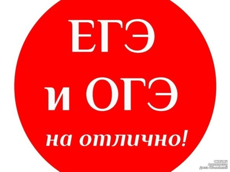 Репетитор егэ по русскому языку 11 класс. ОГЭ ЕГЭ. ОГЭ на отлично. ОГЭ ЕГЭ русский язык. Подготовка к ОГЭ И ЕГЭ по русскому языку.