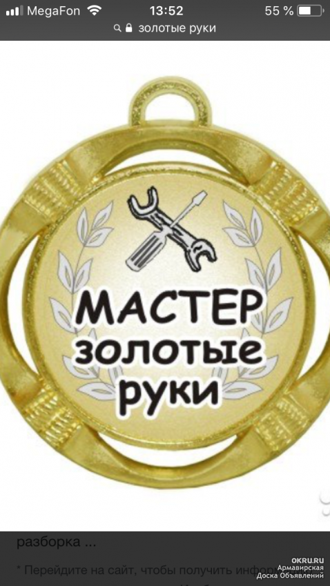 Золотой мастер. Мастер золотые руки. Медаль мастер золотые руки. Орден *мастер золотые руки*. Награда золотые руки.