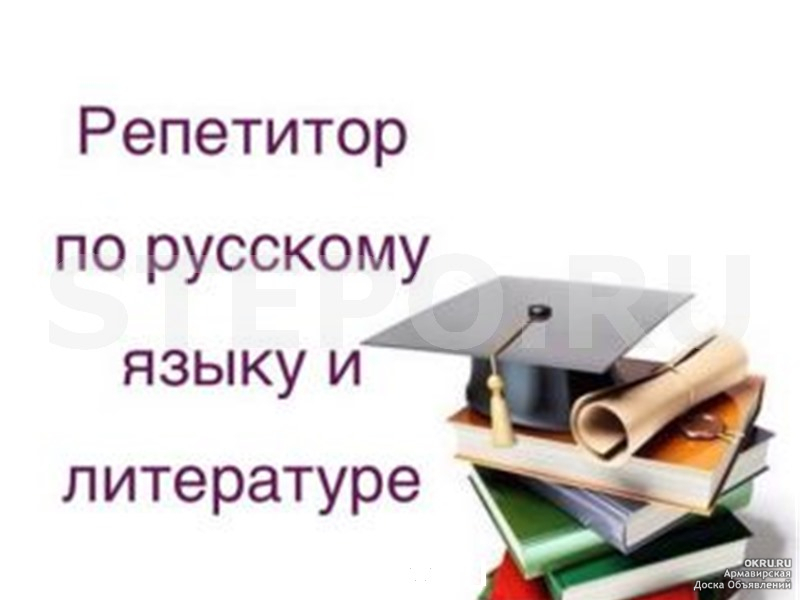 Репетиторство по русскому языку с чего начать учебный план 5 класс