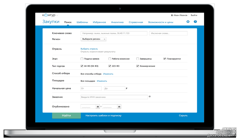 Поиск покупки. Контур закупки. СКБ контур закупки. Контур тендер. Контур госзакупки.