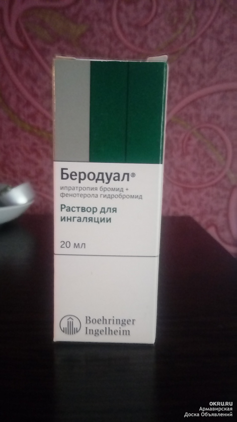 Беродуал для взрослых. Фенотерол, Сальбутамол беродуал. Сальбутамол Беклазон беродуал. Сальбутамол и беродуал. Ингаляция Сальбутамол беродуал.