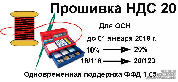 Ндс 20. Прошивка ККТ. Ставки НДС 20/120. НДС 20 процентов.