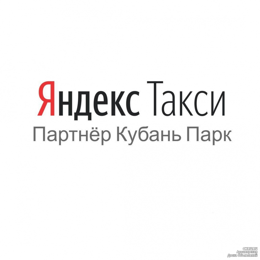 Такси лабинск. Яндекс такси Курганинск. Яндекс такси Новокубанск. ООО Кубань такси. Яндекс такси Лабинск.