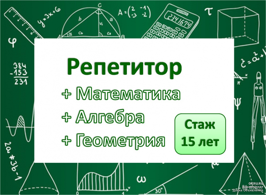 Репетитор картинки для объявления