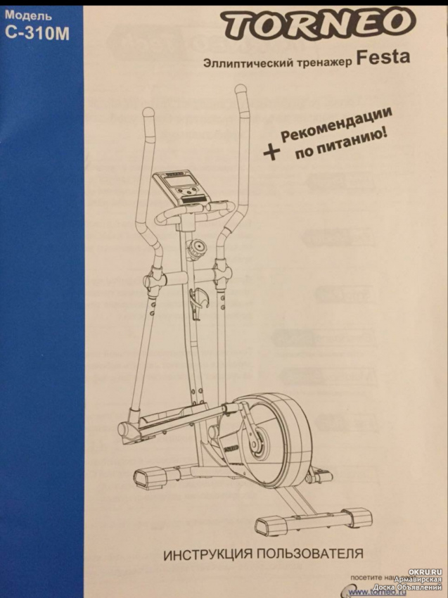 Инструкция эллиптического тренажера torneo. Эллиптический тренажер Torneo festa. Эллиптический тренажер Torneo festa c-310g. Торнео эллиптический тренажер с 310 инструкция. Сборка эллиптического тренажера.