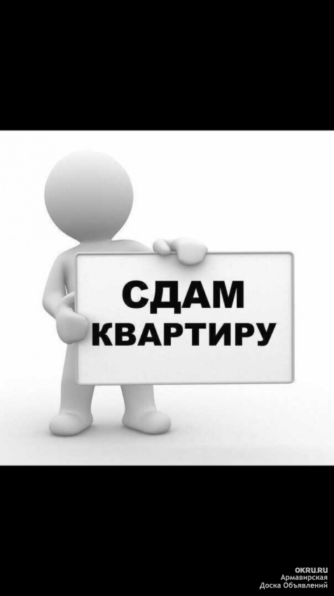 Картинка сдам квартиру 2 комнатную