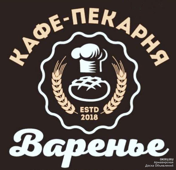 Армавир энгельс. Кафе пекарня варенье Армавир. Пекарня Армавир. Кафе пекарня Армавир. Магазин варенье Армавир.