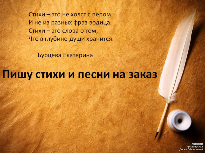 Ваше стихотворение. Стихи и песни на заказ. Международный день защиты памятников. Международный день памятных мест. Песни на ваши стихи на заказ.