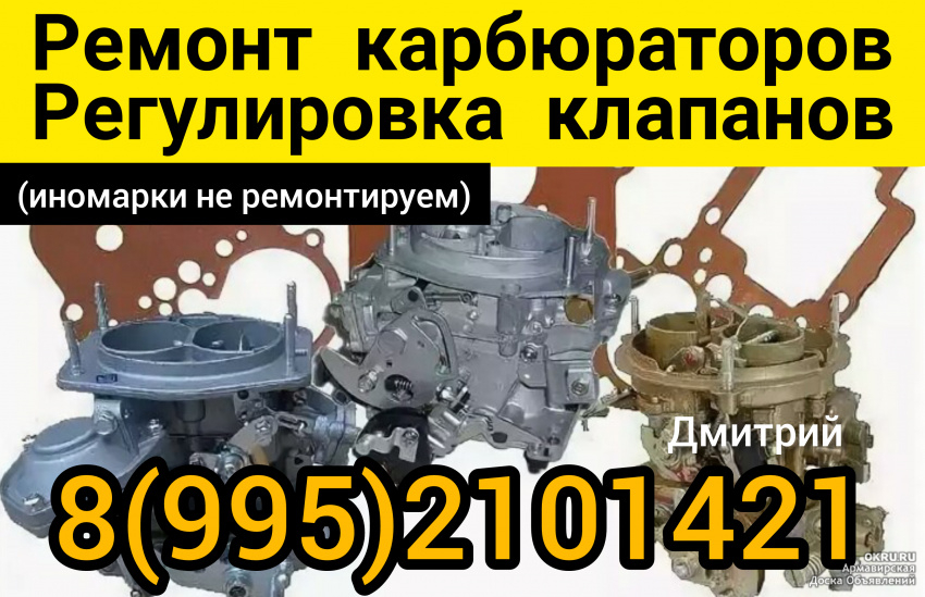 Неисправности карбюратора. Карбюраторы для рекламы. Ремонт карбюратор реклама. Ремонт карбюраторов визитка. Визитки карбюратор.