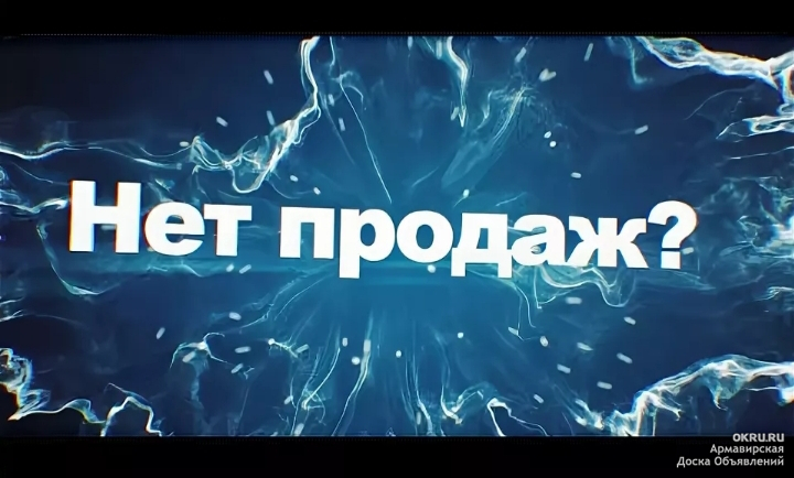 Мало продаж. Нет продаж. Нет продаж картинки. Почему нет продаж. Когда нет продаж.