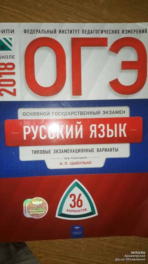 Цыбулько егэ русский язык вариантов ответы