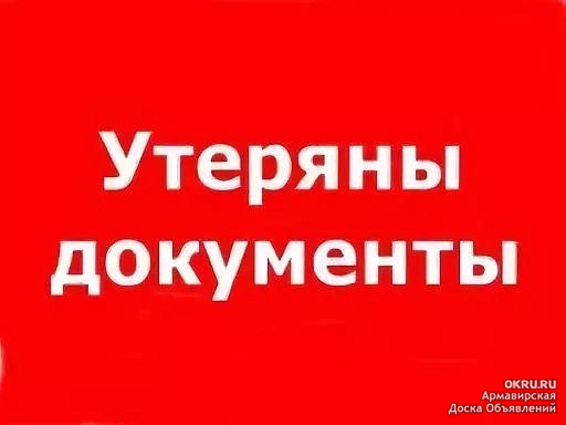 Утеряны документы картинка