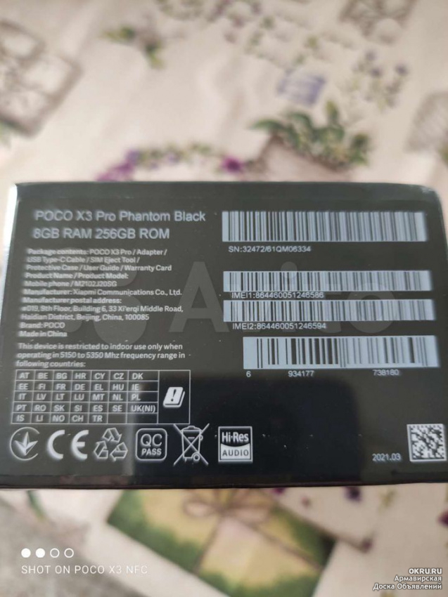 Xiaomi redmi note 13 pro ростест. Poco x3 Pro 8/256 коробка. Poco x3 Pro 256gb коробка. Poco x3 Pro 256gb DNS. Коробка от телефона poco x3 Pro.