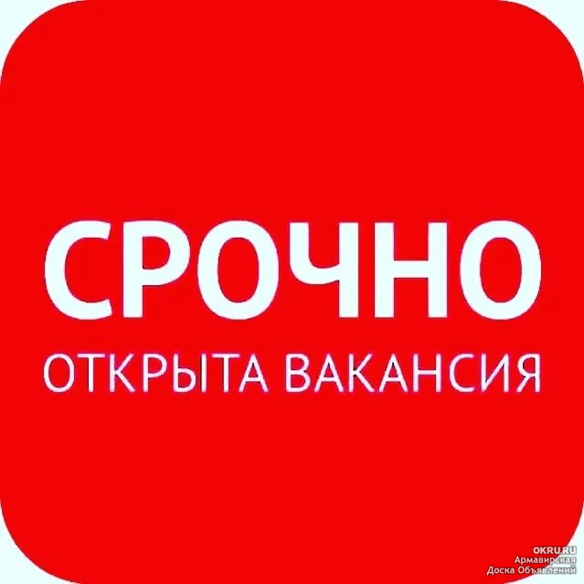 Картинка срочно требуется