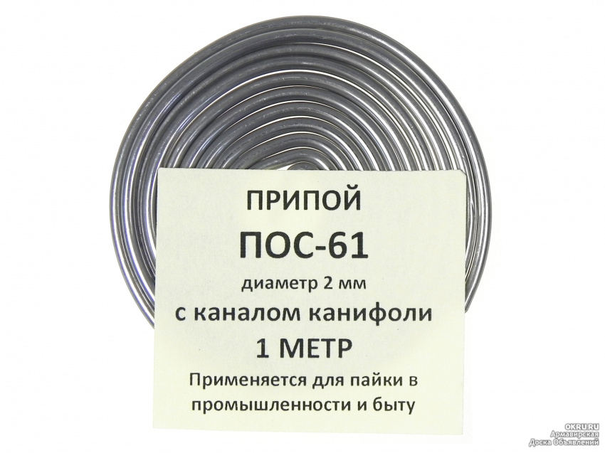 Припой 1 мм с канифолью. Припой с канифолью пос-61 d1.0мм спираль (1м) Rexant. Припой пос-61 d=1.5мм 1.5м 24-28г. Припой пос-61 2мм 1 метр. Припой с канифолью пос-61 d1.0мм спираль (1м) Rexant 09-3110.