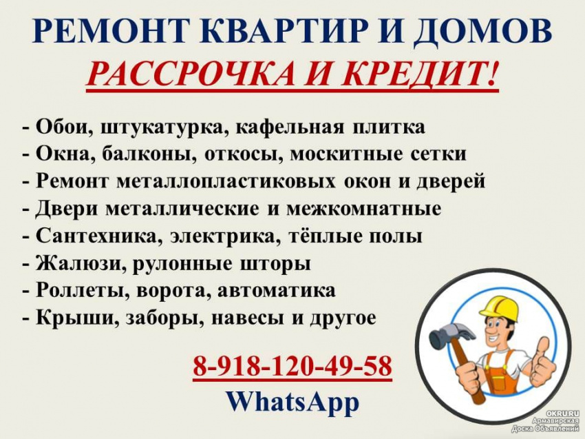 Ремонт квартир двери окна