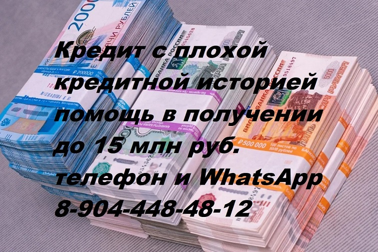 Займ с плохой ки отзывы. Телефон в кредит. Помощь в кредите с плохой кредитной историей. Кредит 500 000 рублей. Платить за 500 рублей.