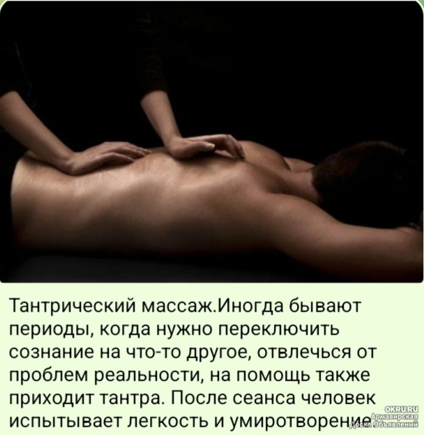 Тантрический массаж - 5 ответов на форуме riosalon.ru ()