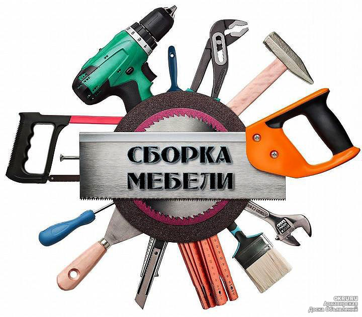 Сборка разборка мебели картинки