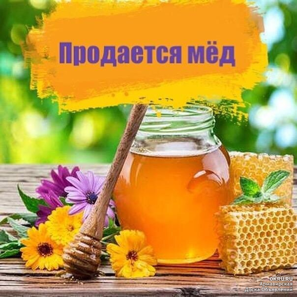 Картинка надпись мед